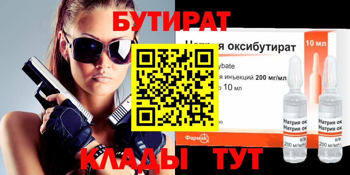 Бутират бутандиол Октябрьский