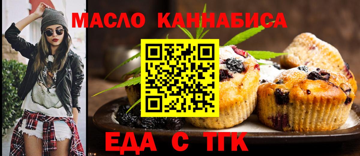 Еда ТГК конопля  Вход с VPN  Октябрьский 