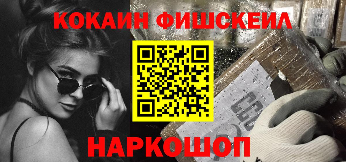 Cocaine FishScale Октябрьский