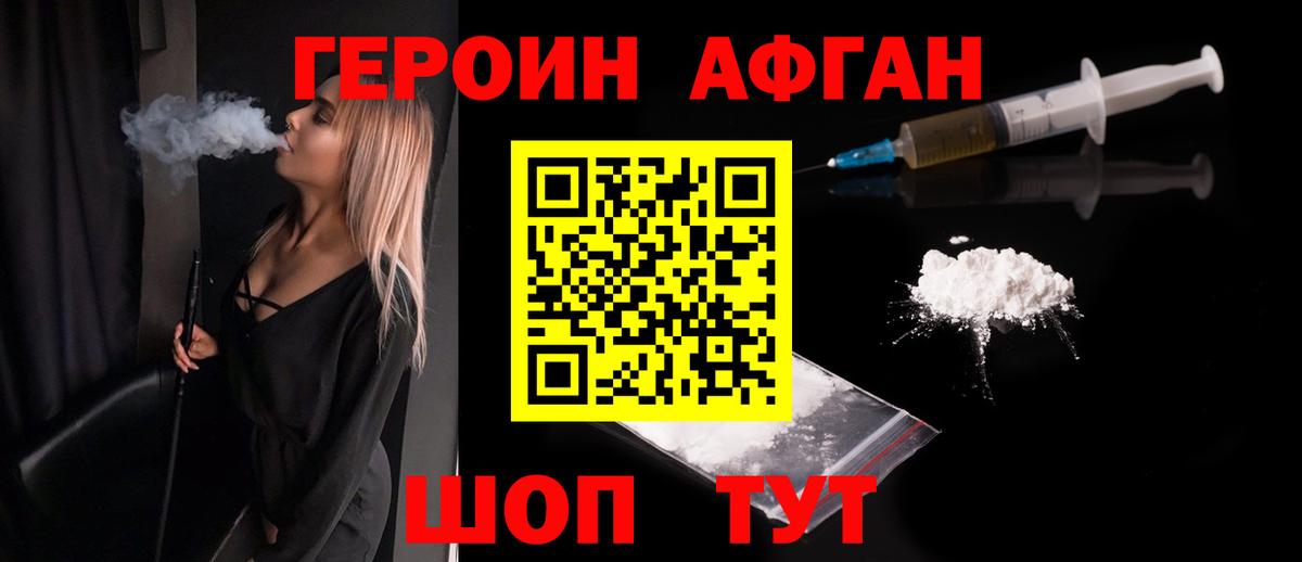 Героин афганец Октябрьский