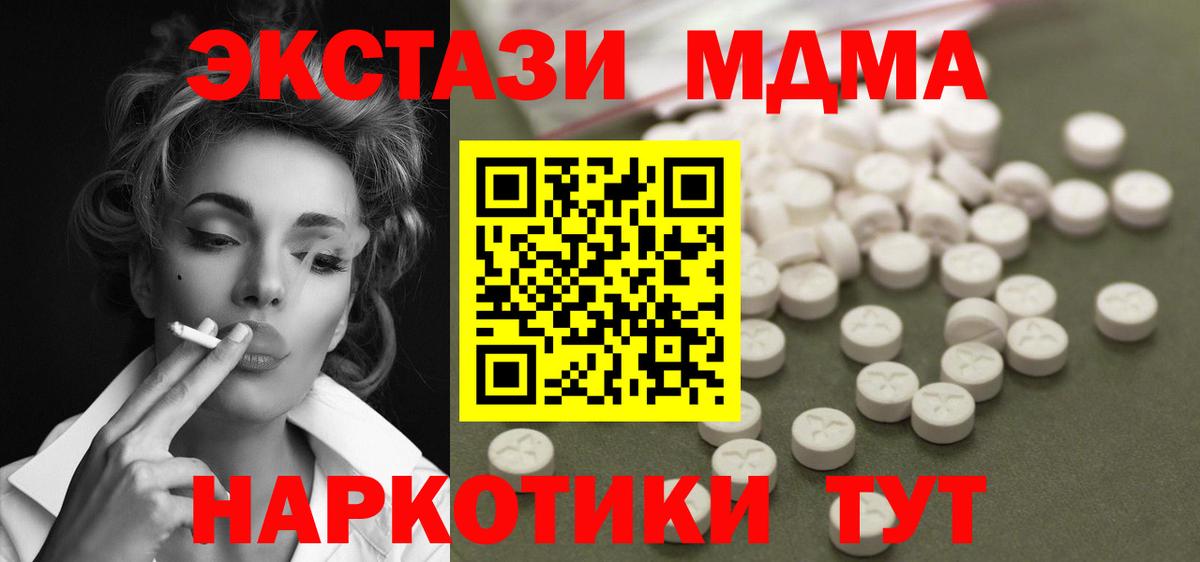 МДМА кристаллы  Вход с VPN  Октябрьский  МДМА Molly 